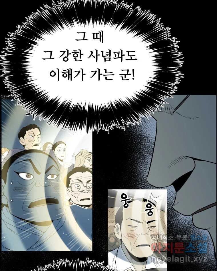 도깨비언덕에 왜 왔니? 2부 해수 54 - 웹툰 이미지 33