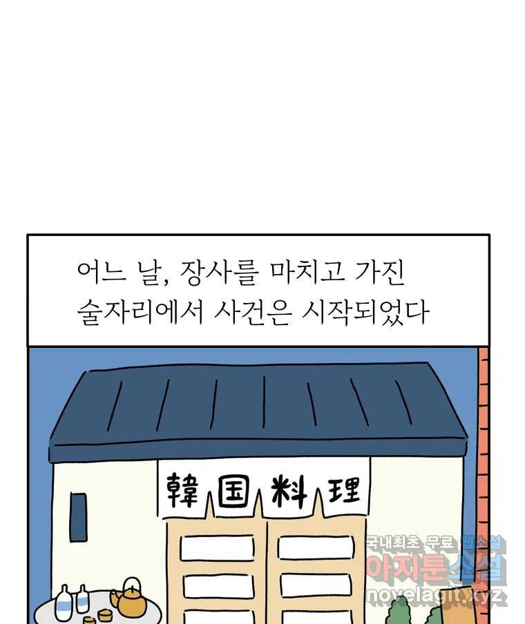 아오링 도쿄 25화 삼겹살을 구울 때 우리가 이야기하는 것 - 웹툰 이미지 25