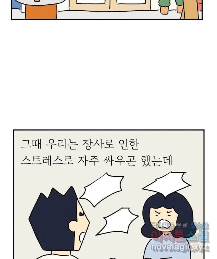 아오링 도쿄 25화 삼겹살을 구울 때 우리가 이야기하는 것 - 웹툰 이미지 26