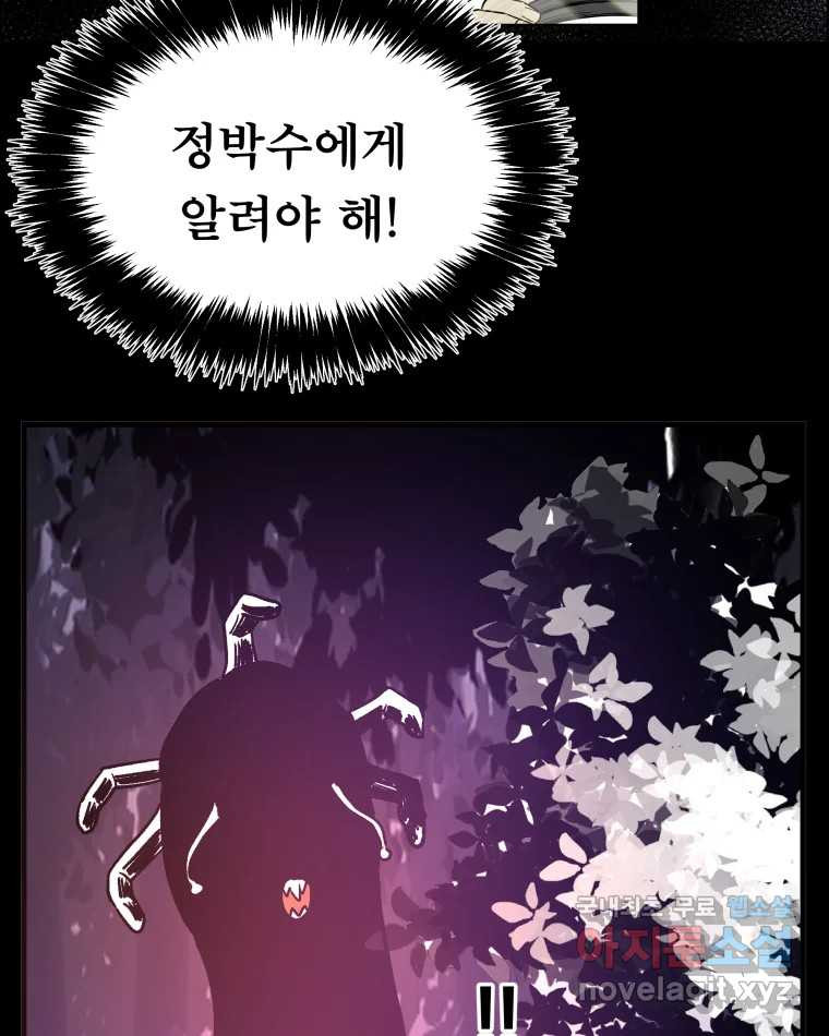 도깨비언덕에 왜 왔니? 2부 해수 54 - 웹툰 이미지 34