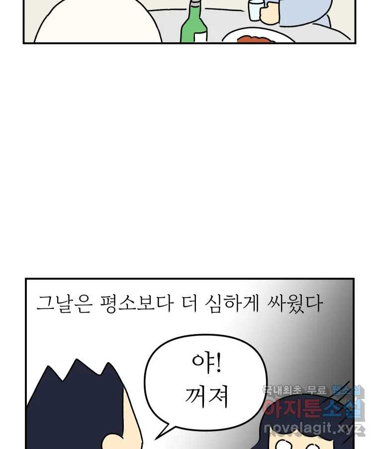 아오링 도쿄 25화 삼겹살을 구울 때 우리가 이야기하는 것 - 웹툰 이미지 27