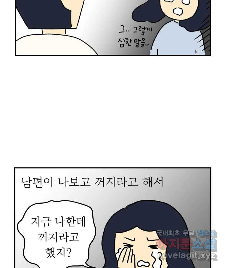 아오링 도쿄 25화 삼겹살을 구울 때 우리가 이야기하는 것 - 웹툰 이미지 28