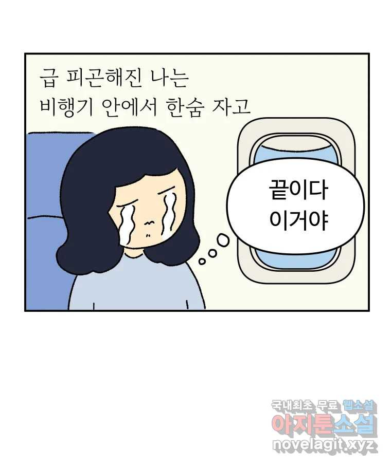 아오링 도쿄 25화 삼겹살을 구울 때 우리가 이야기하는 것 - 웹툰 이미지 32