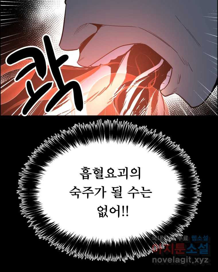 도깨비언덕에 왜 왔니? 2부 해수 54 - 웹툰 이미지 40