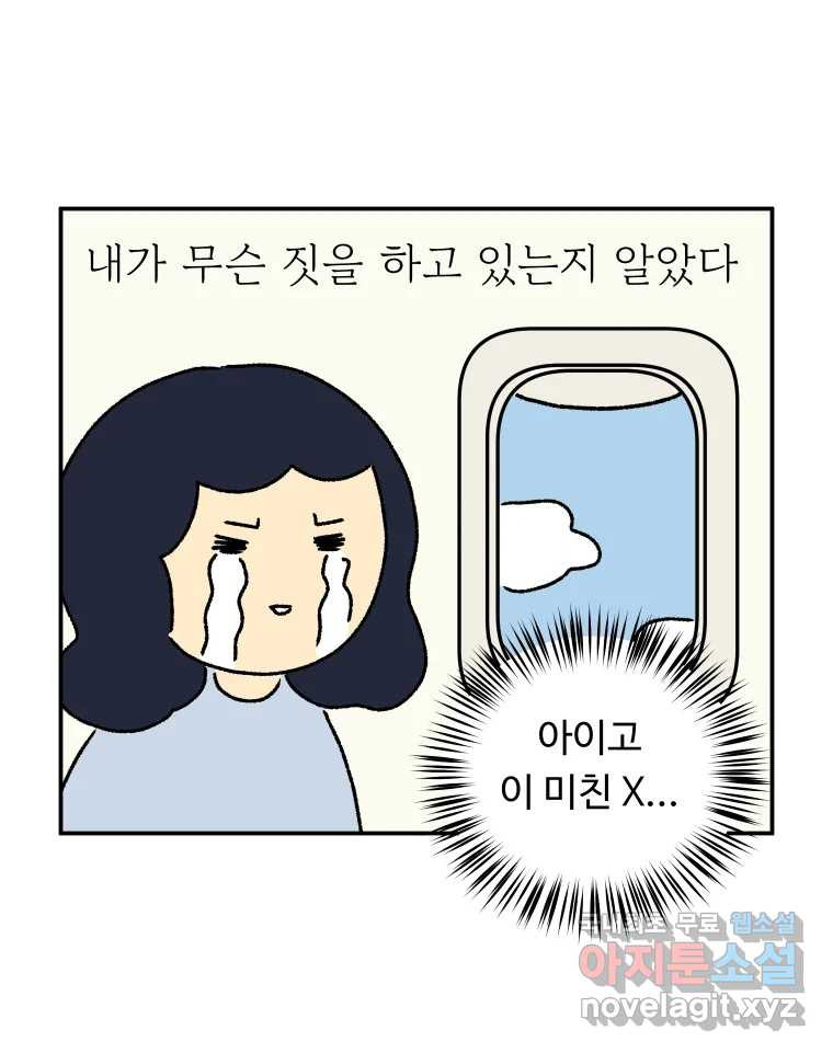 아오링 도쿄 25화 삼겹살을 구울 때 우리가 이야기하는 것 - 웹툰 이미지 35