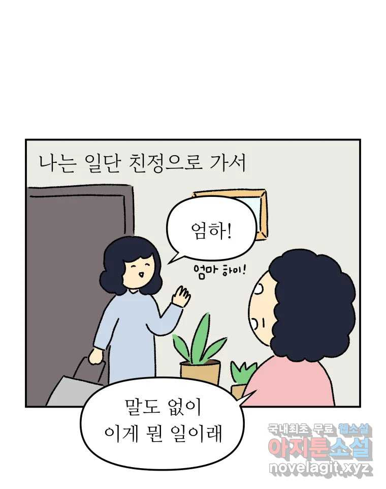 아오링 도쿄 25화 삼겹살을 구울 때 우리가 이야기하는 것 - 웹툰 이미지 36