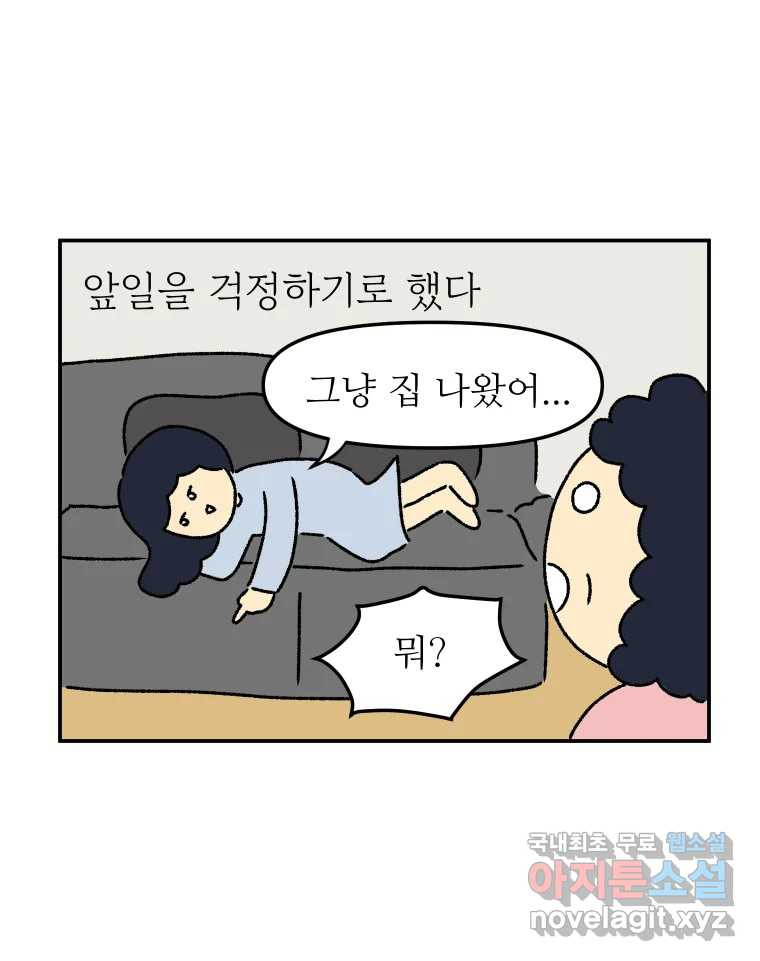 아오링 도쿄 25화 삼겹살을 구울 때 우리가 이야기하는 것 - 웹툰 이미지 37