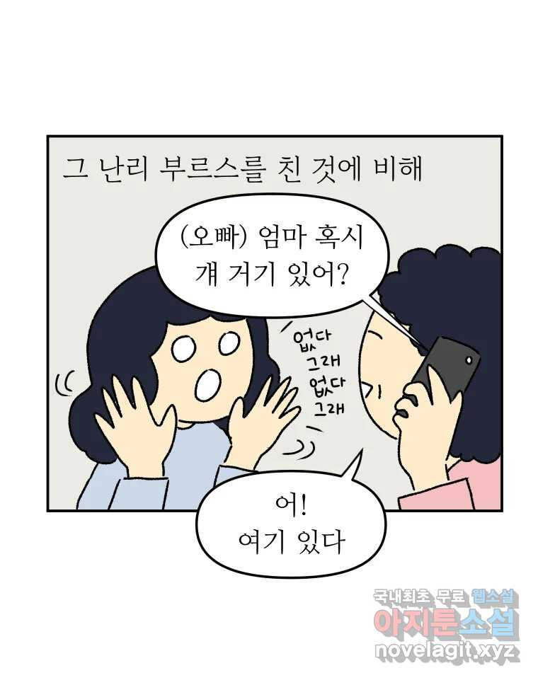 아오링 도쿄 25화 삼겹살을 구울 때 우리가 이야기하는 것 - 웹툰 이미지 38