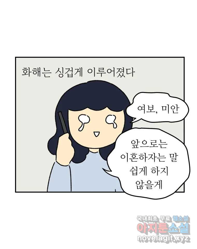 아오링 도쿄 25화 삼겹살을 구울 때 우리가 이야기하는 것 - 웹툰 이미지 39