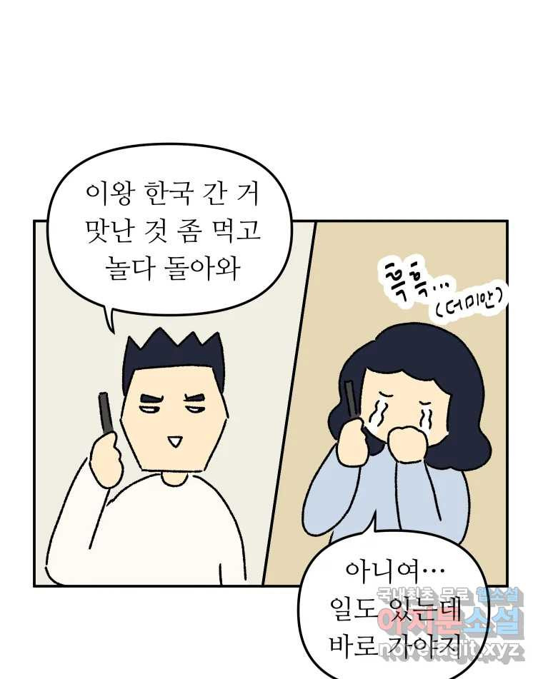 아오링 도쿄 25화 삼겹살을 구울 때 우리가 이야기하는 것 - 웹툰 이미지 41