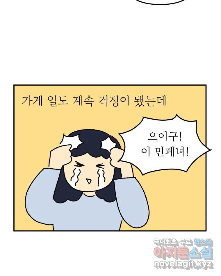 아오링 도쿄 25화 삼겹살을 구울 때 우리가 이야기하는 것 - 웹툰 이미지 42