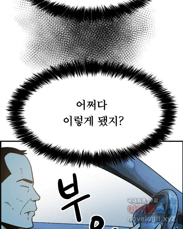 도깨비언덕에 왜 왔니? 2부 해수 54 - 웹툰 이미지 50