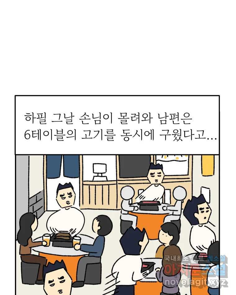 아오링 도쿄 25화 삼겹살을 구울 때 우리가 이야기하는 것 - 웹툰 이미지 44