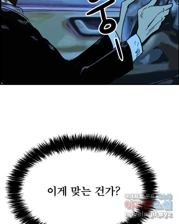 도깨비언덕에 왜 왔니? 2부 해수 54 - 웹툰 이미지 51