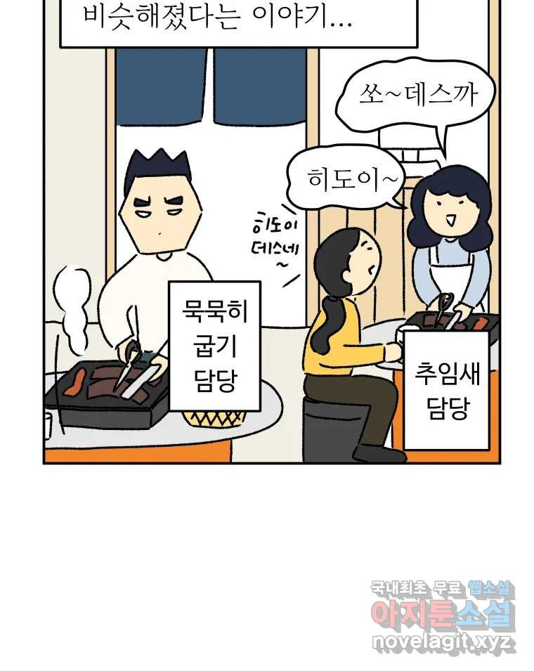 아오링 도쿄 25화 삼겹살을 구울 때 우리가 이야기하는 것 - 웹툰 이미지 48