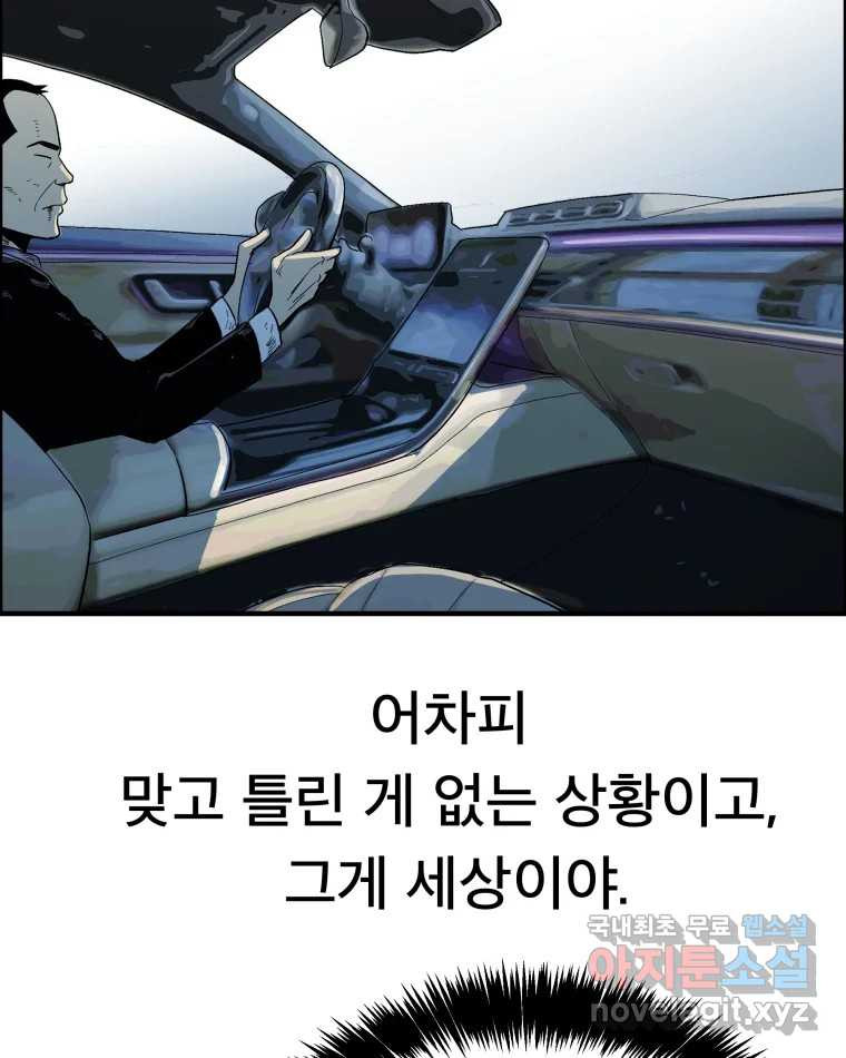 도깨비언덕에 왜 왔니? 2부 해수 54 - 웹툰 이미지 55