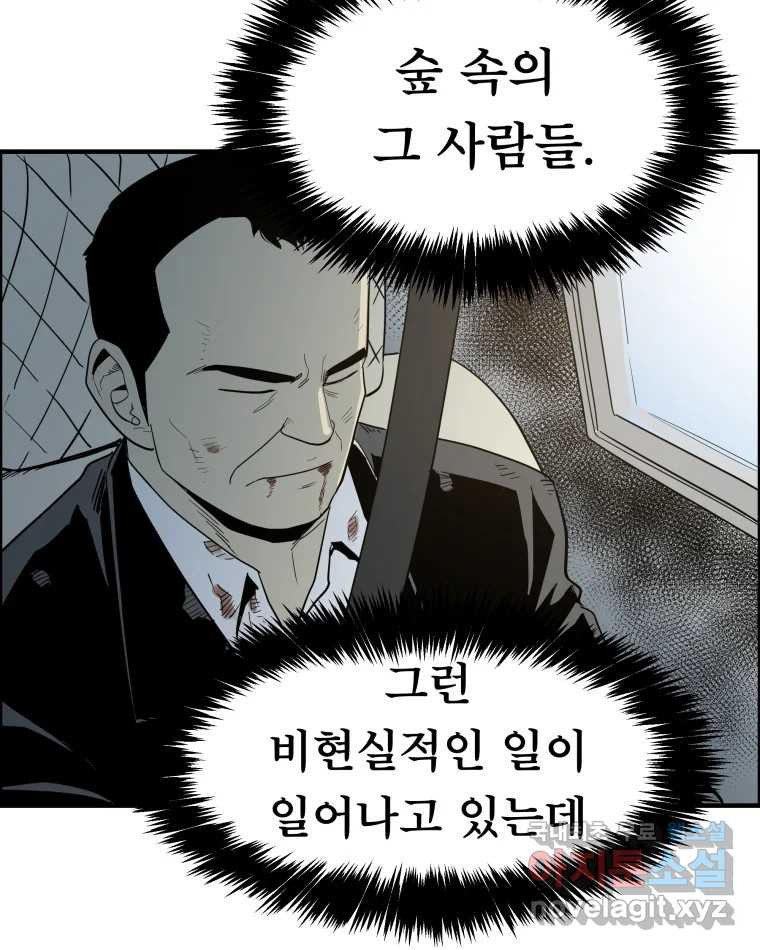 도깨비언덕에 왜 왔니? 2부 해수 54 - 웹툰 이미지 56