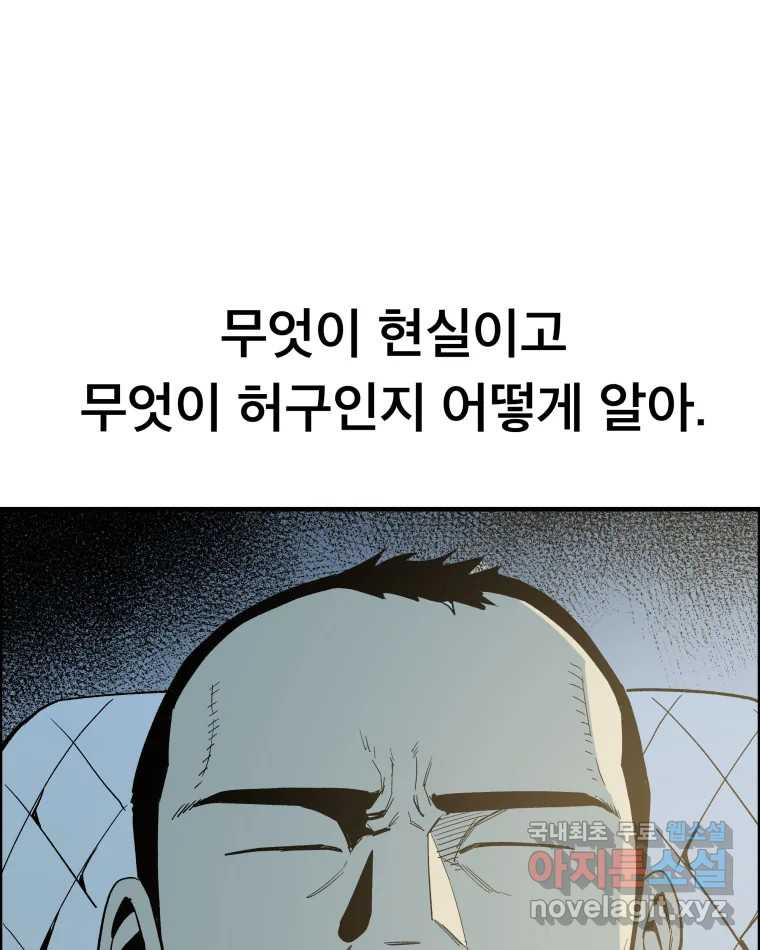 도깨비언덕에 왜 왔니? 2부 해수 54 - 웹툰 이미지 57