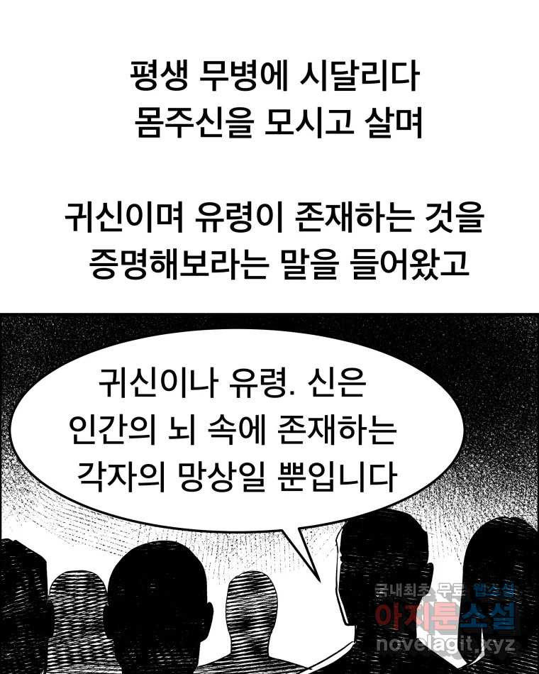 도깨비언덕에 왜 왔니? 2부 해수 54 - 웹툰 이미지 59