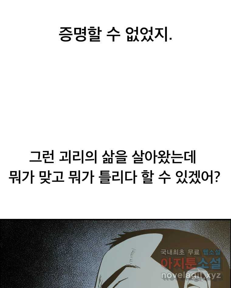 도깨비언덕에 왜 왔니? 2부 해수 54 - 웹툰 이미지 61