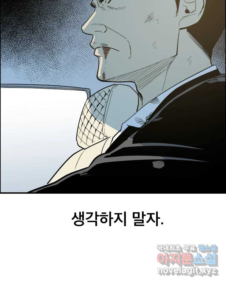 도깨비언덕에 왜 왔니? 2부 해수 54 - 웹툰 이미지 62