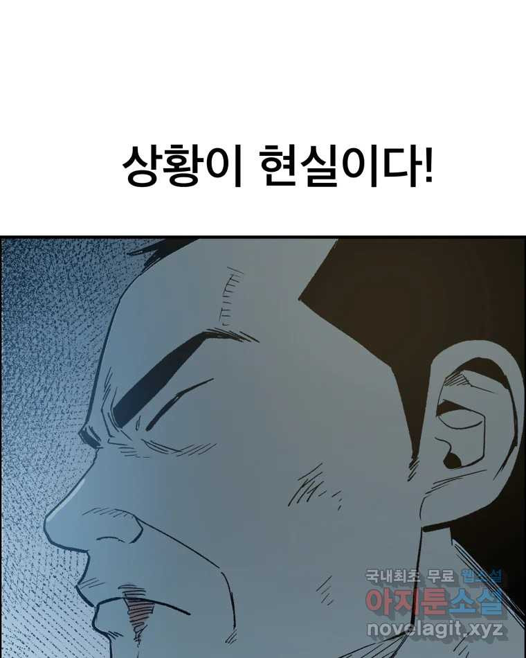 도깨비언덕에 왜 왔니? 2부 해수 54 - 웹툰 이미지 63