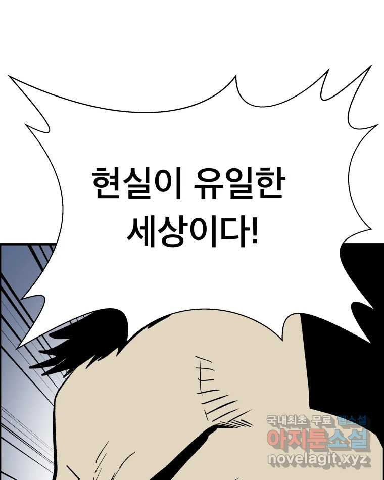 도깨비언덕에 왜 왔니? 2부 해수 54 - 웹툰 이미지 65