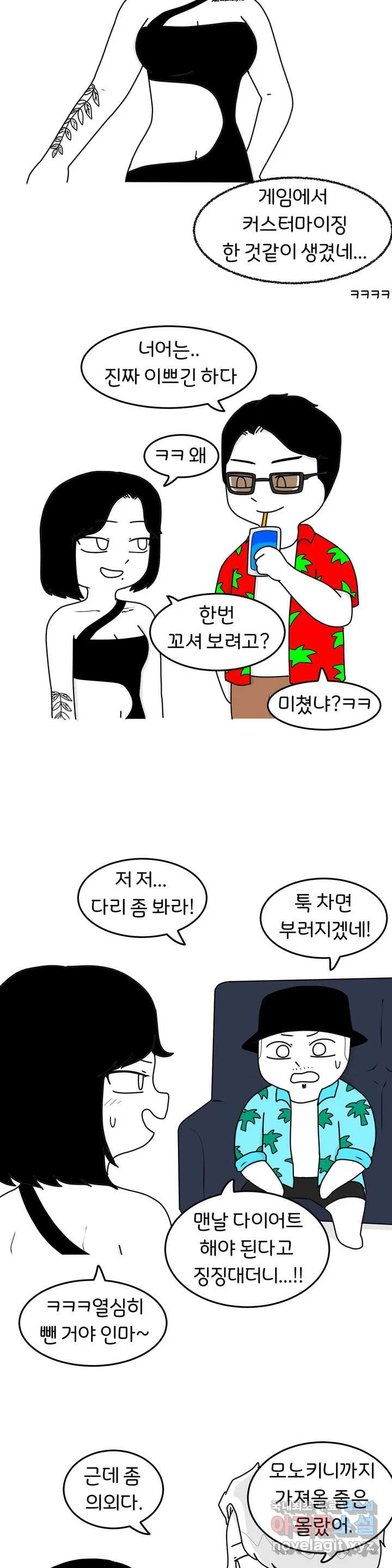 매운맛 커플 17화 바캉스 中 - 웹툰 이미지 8