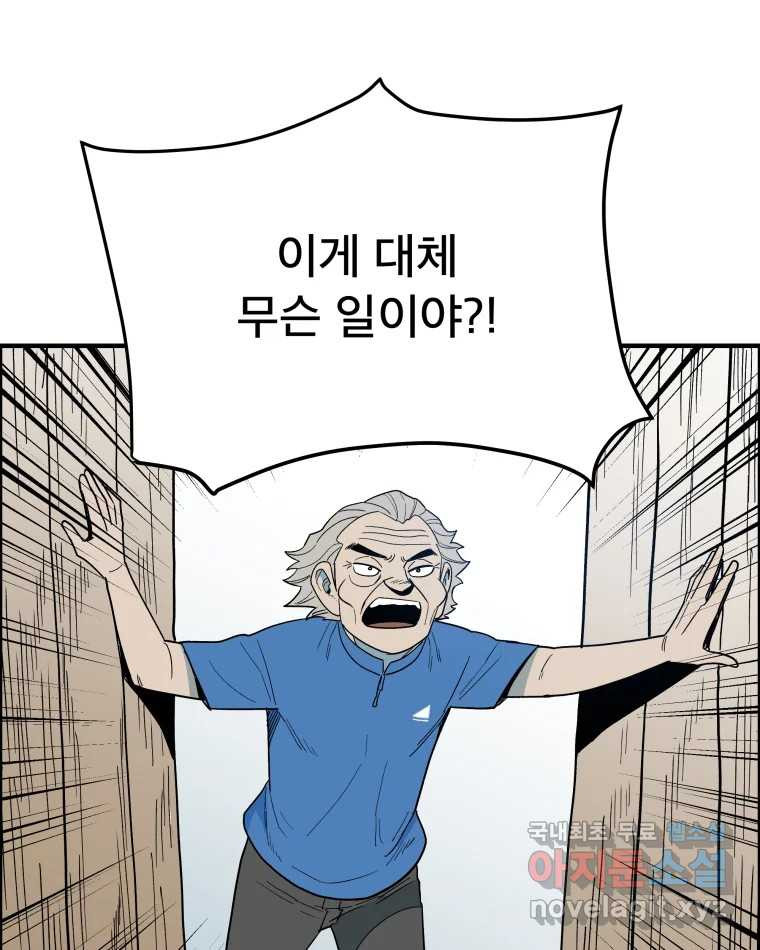 도깨비언덕에 왜 왔니? 2부 해수 54 - 웹툰 이미지 74