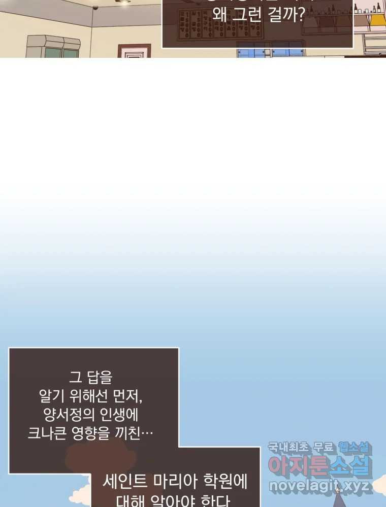 재벌과의 인터뷰 98화 양서정은 왜 그럴까 - 웹툰 이미지 19