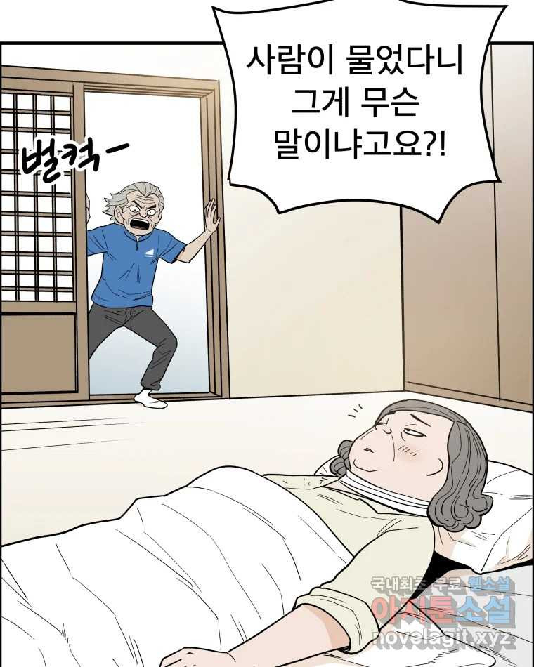 도깨비언덕에 왜 왔니? 2부 해수 54 - 웹툰 이미지 76