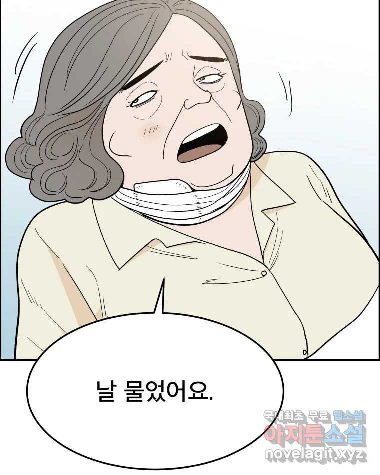 도깨비언덕에 왜 왔니? 2부 해수 54 - 웹툰 이미지 78