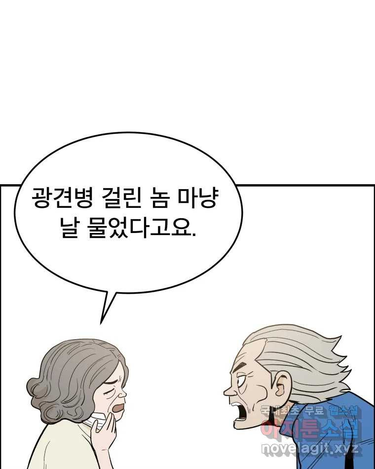 도깨비언덕에 왜 왔니? 2부 해수 54 - 웹툰 이미지 79