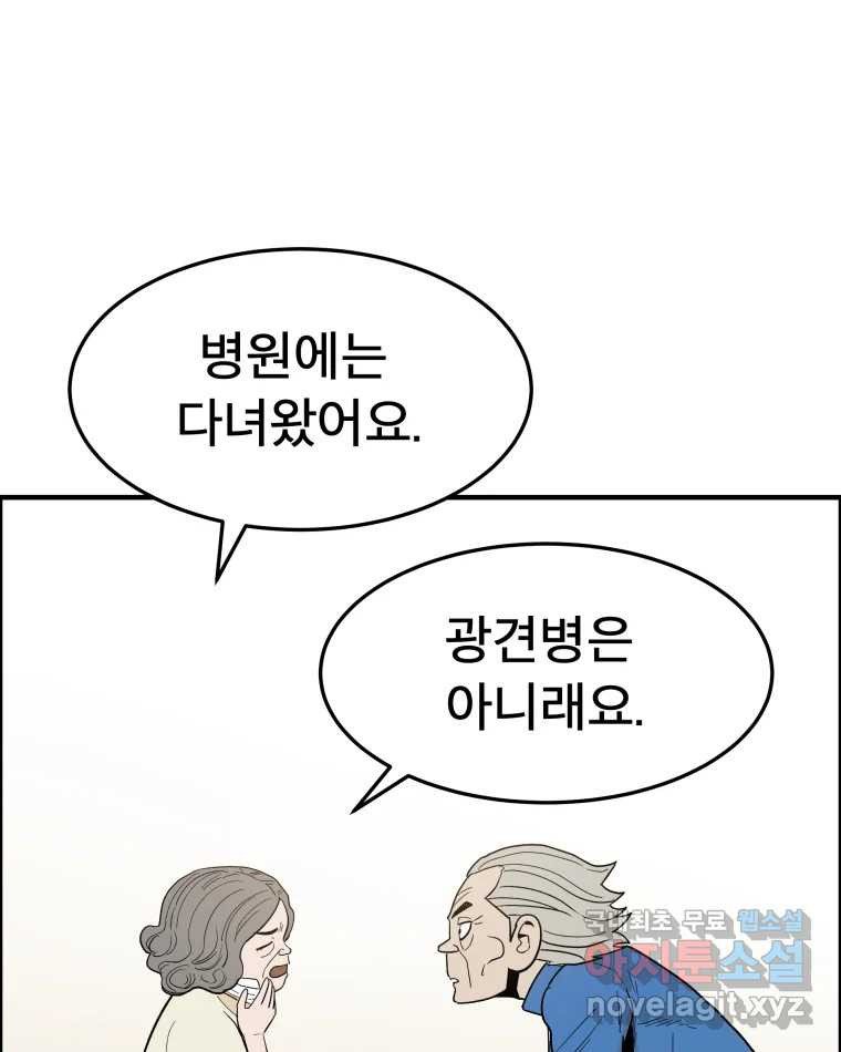 도깨비언덕에 왜 왔니? 2부 해수 54 - 웹툰 이미지 81