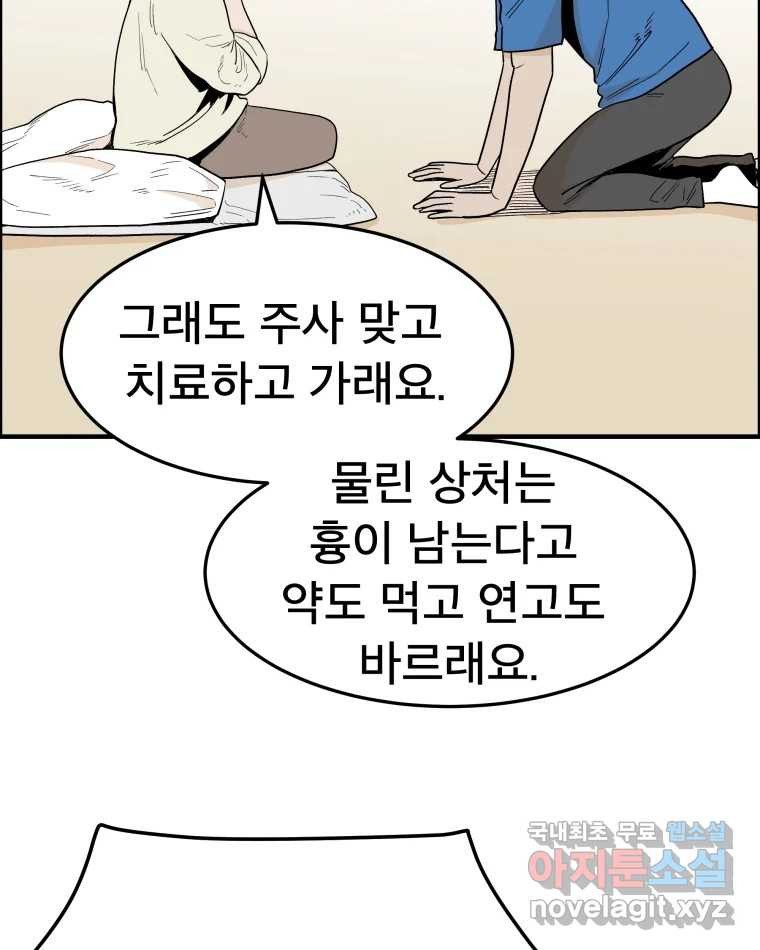 도깨비언덕에 왜 왔니? 2부 해수 54 - 웹툰 이미지 82