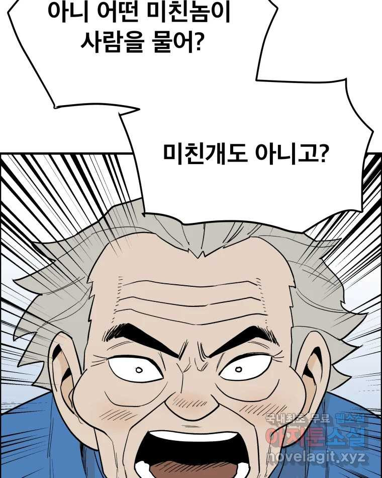 도깨비언덕에 왜 왔니? 2부 해수 54 - 웹툰 이미지 83