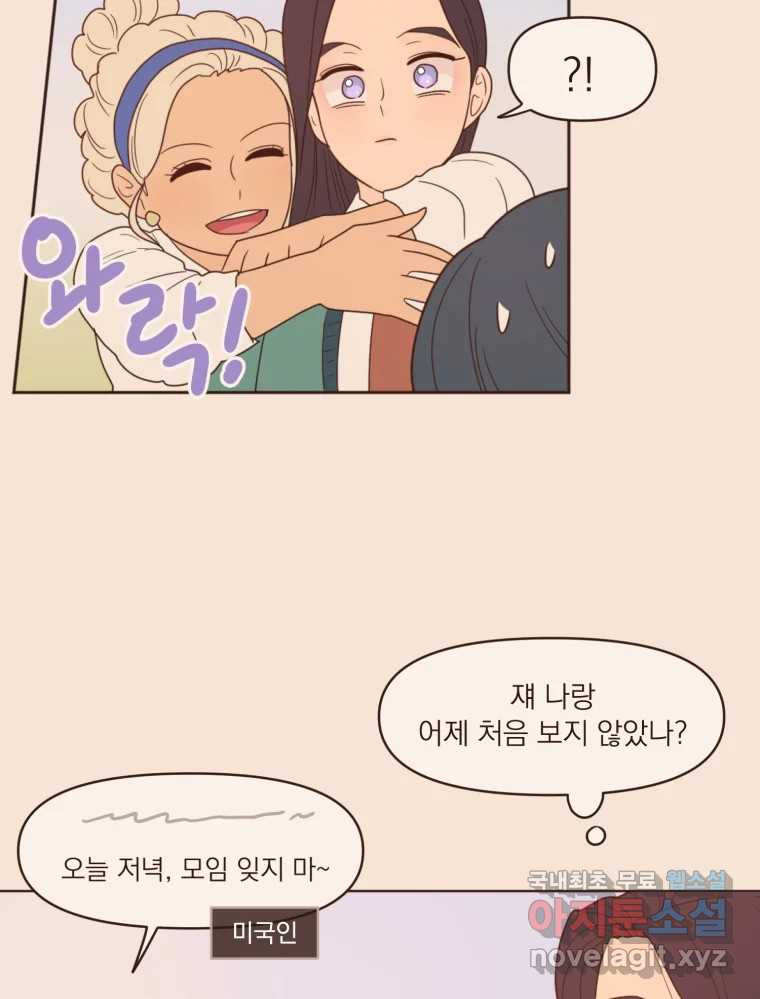 재벌과의 인터뷰 98화 양서정은 왜 그럴까 - 웹툰 이미지 28