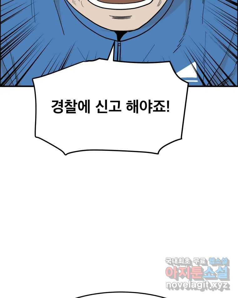 도깨비언덕에 왜 왔니? 2부 해수 54 - 웹툰 이미지 84