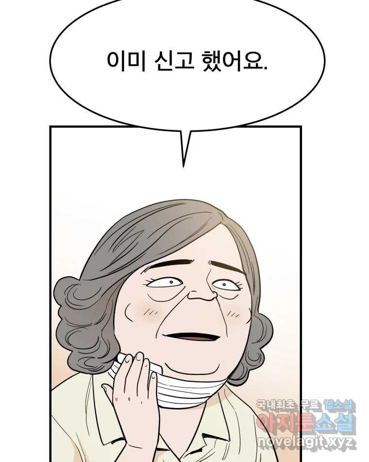 도깨비언덕에 왜 왔니? 2부 해수 54 - 웹툰 이미지 85