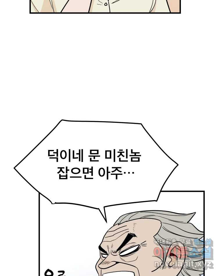 도깨비언덕에 왜 왔니? 2부 해수 54 - 웹툰 이미지 86