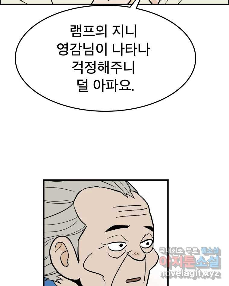 도깨비언덕에 왜 왔니? 2부 해수 54 - 웹툰 이미지 92