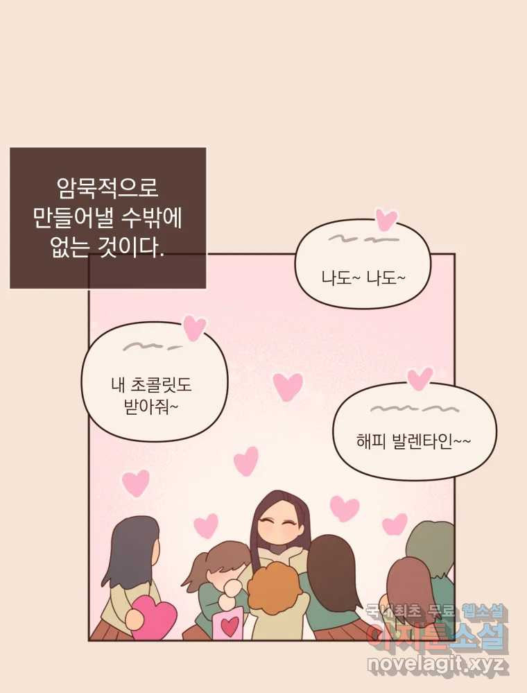 재벌과의 인터뷰 98화 양서정은 왜 그럴까 - 웹툰 이미지 37