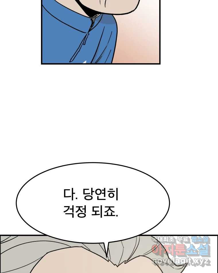 도깨비언덕에 왜 왔니? 2부 해수 54 - 웹툰 이미지 93