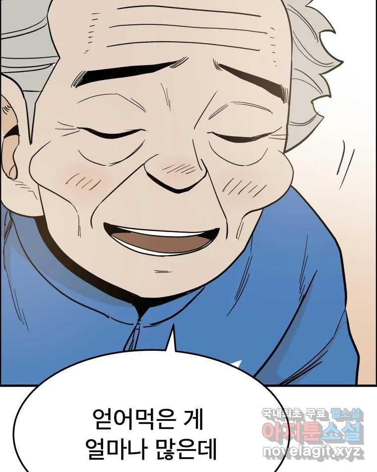 도깨비언덕에 왜 왔니? 2부 해수 54 - 웹툰 이미지 94