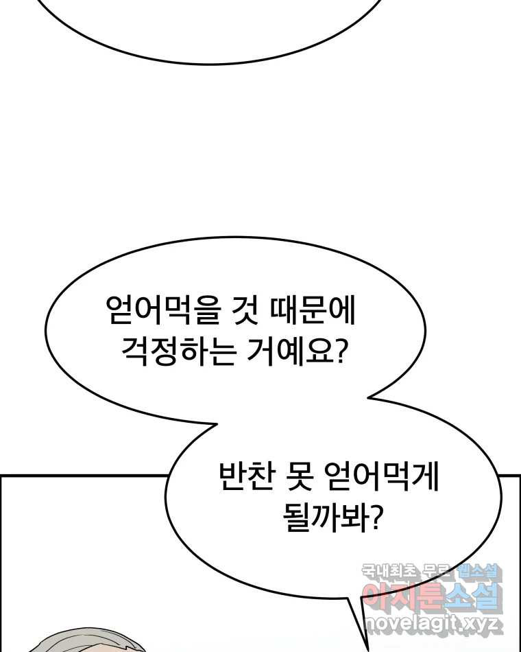 도깨비언덕에 왜 왔니? 2부 해수 54 - 웹툰 이미지 95