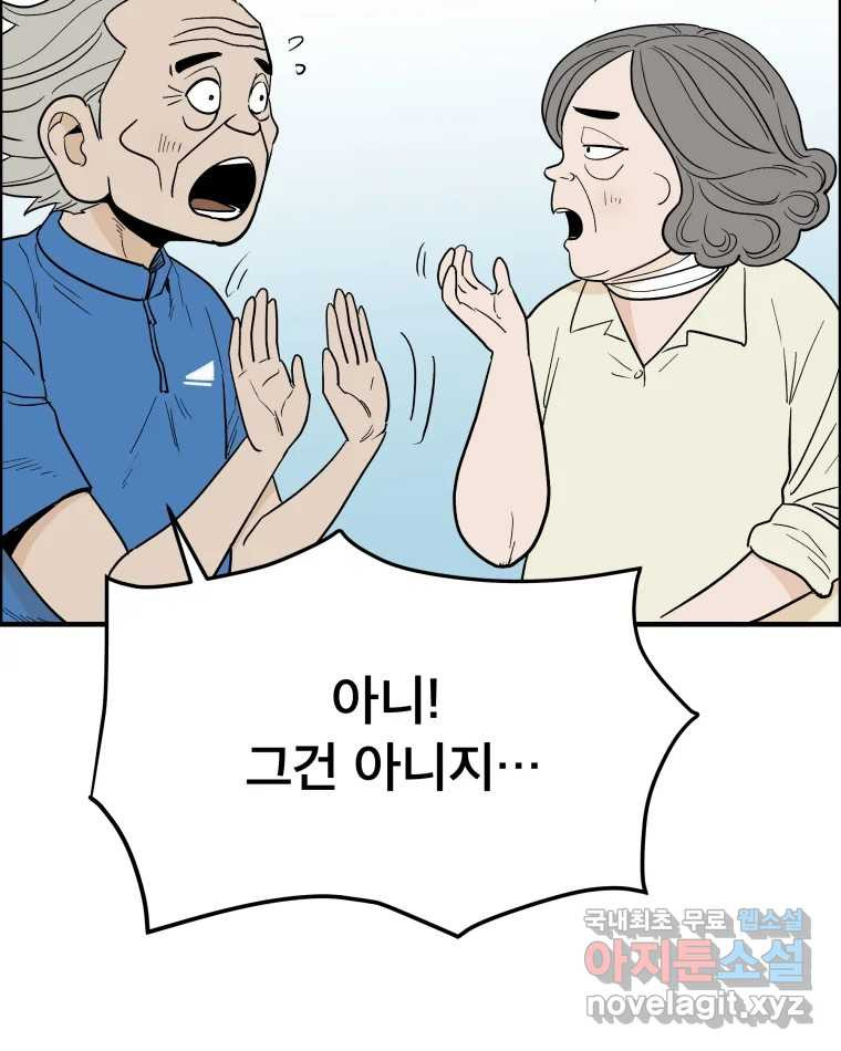 도깨비언덕에 왜 왔니? 2부 해수 54 - 웹툰 이미지 96