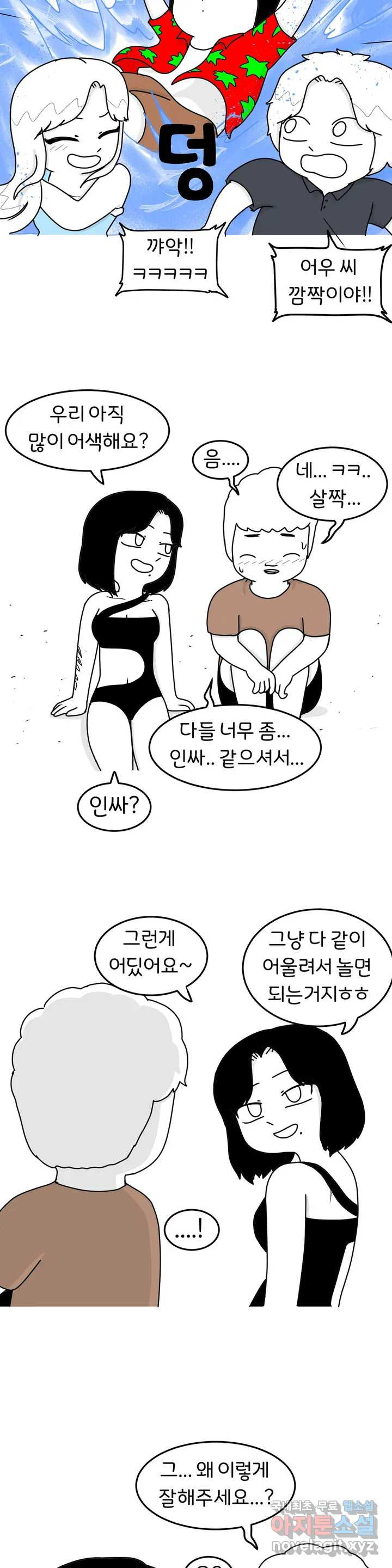 매운맛 커플 17화 바캉스 中 - 웹툰 이미지 23