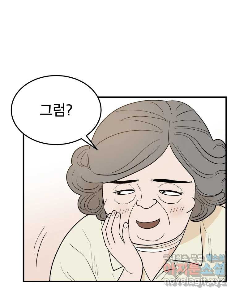 도깨비언덕에 왜 왔니? 2부 해수 54 - 웹툰 이미지 97