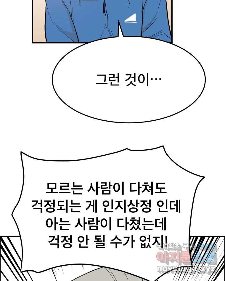 도깨비언덕에 왜 왔니? 2부 해수 54 - 웹툰 이미지 99