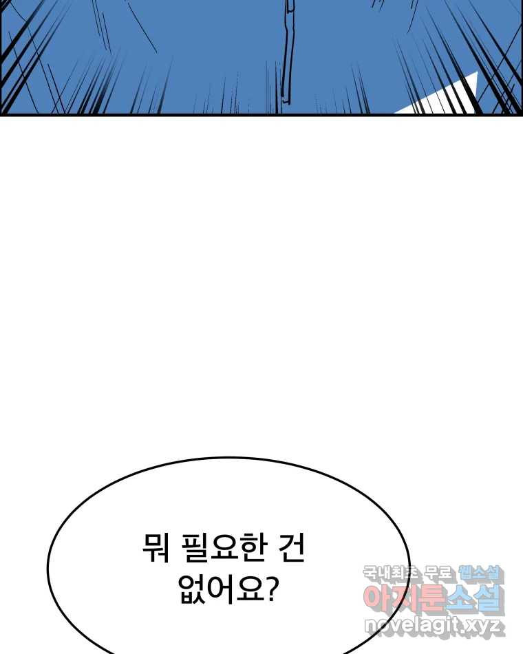 도깨비언덕에 왜 왔니? 2부 해수 54 - 웹툰 이미지 101